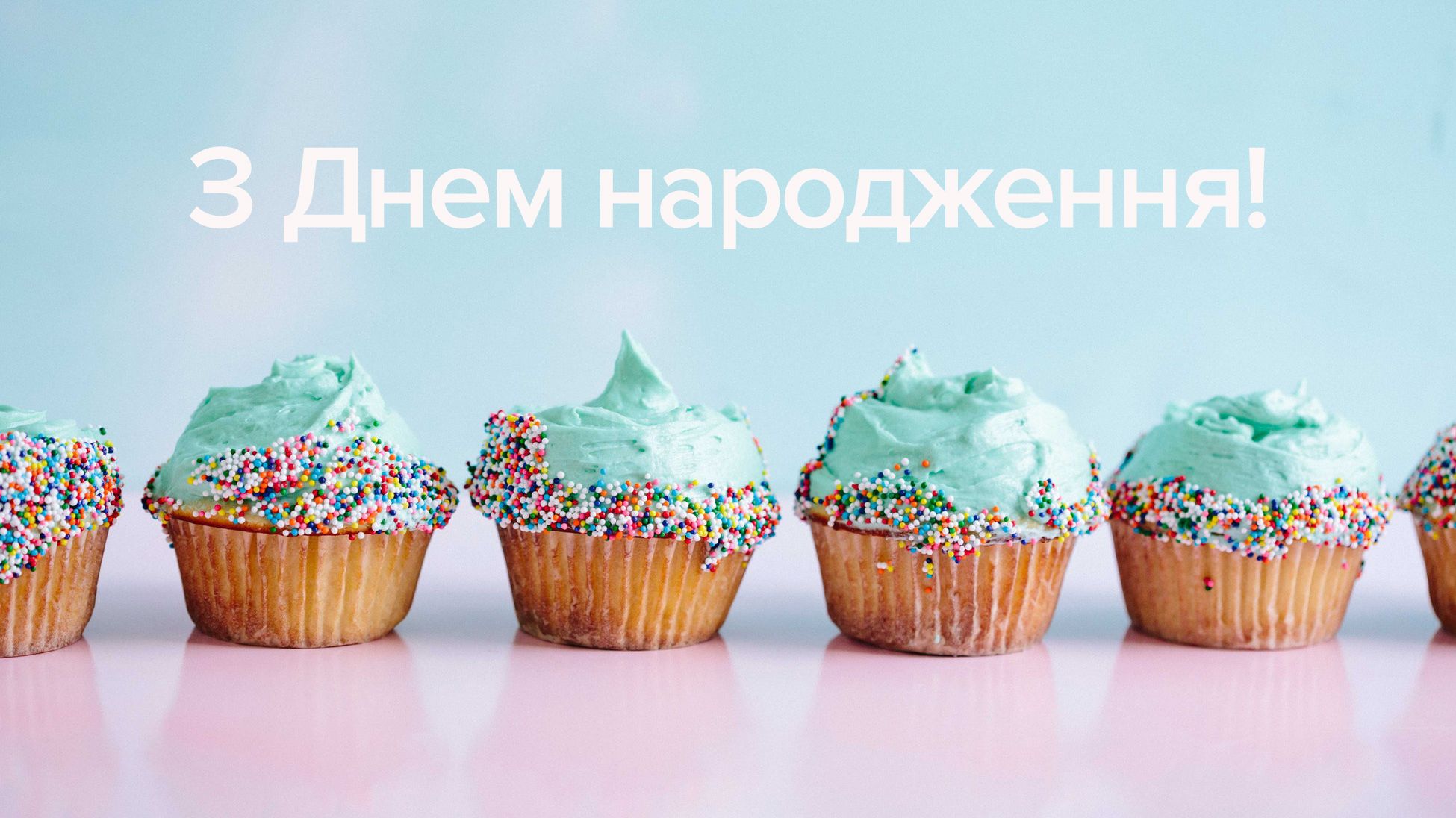Привітання з днем народження мужчині українською мовою

