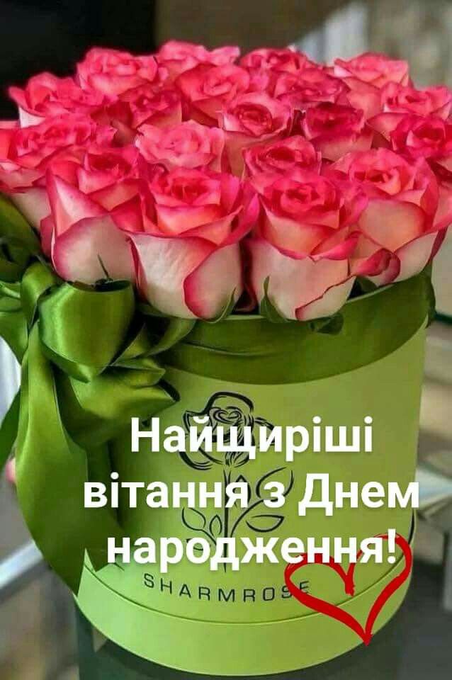 Привітати невістку з днем народження українською мовою
