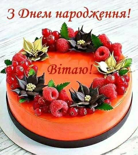 Привітати чоловіка з днем народження українською мовою

