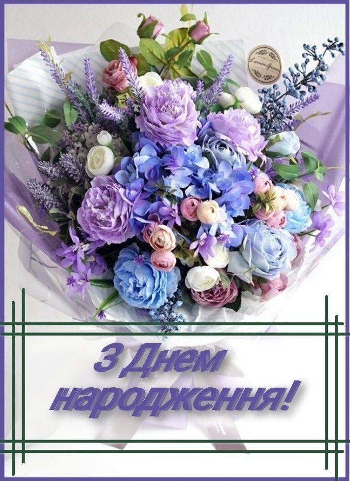 Привітання з 60 річчям, з днем народження на Ювілей 60 років українською мовою
