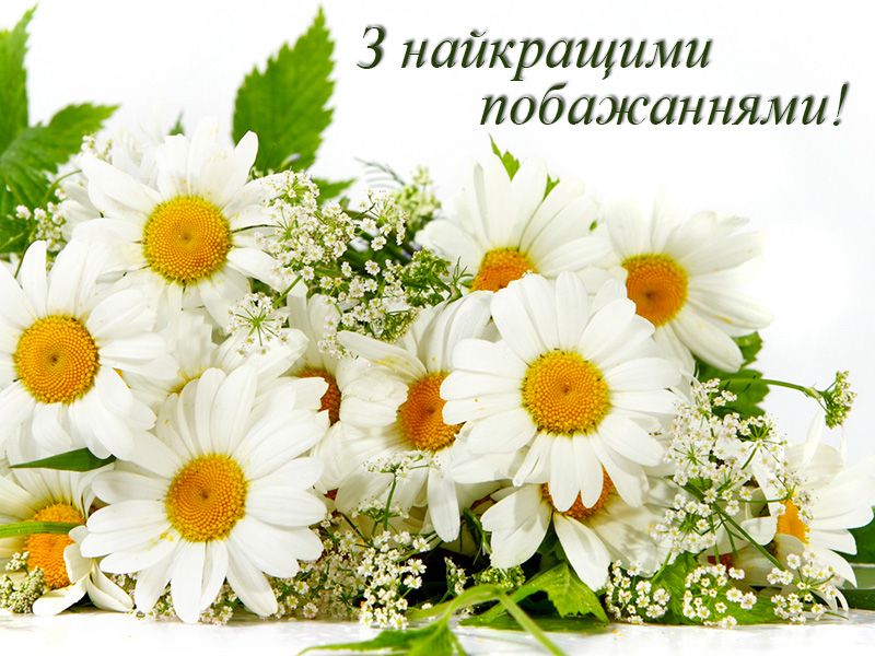 Привітання з днем ангела Давида українською мовою
